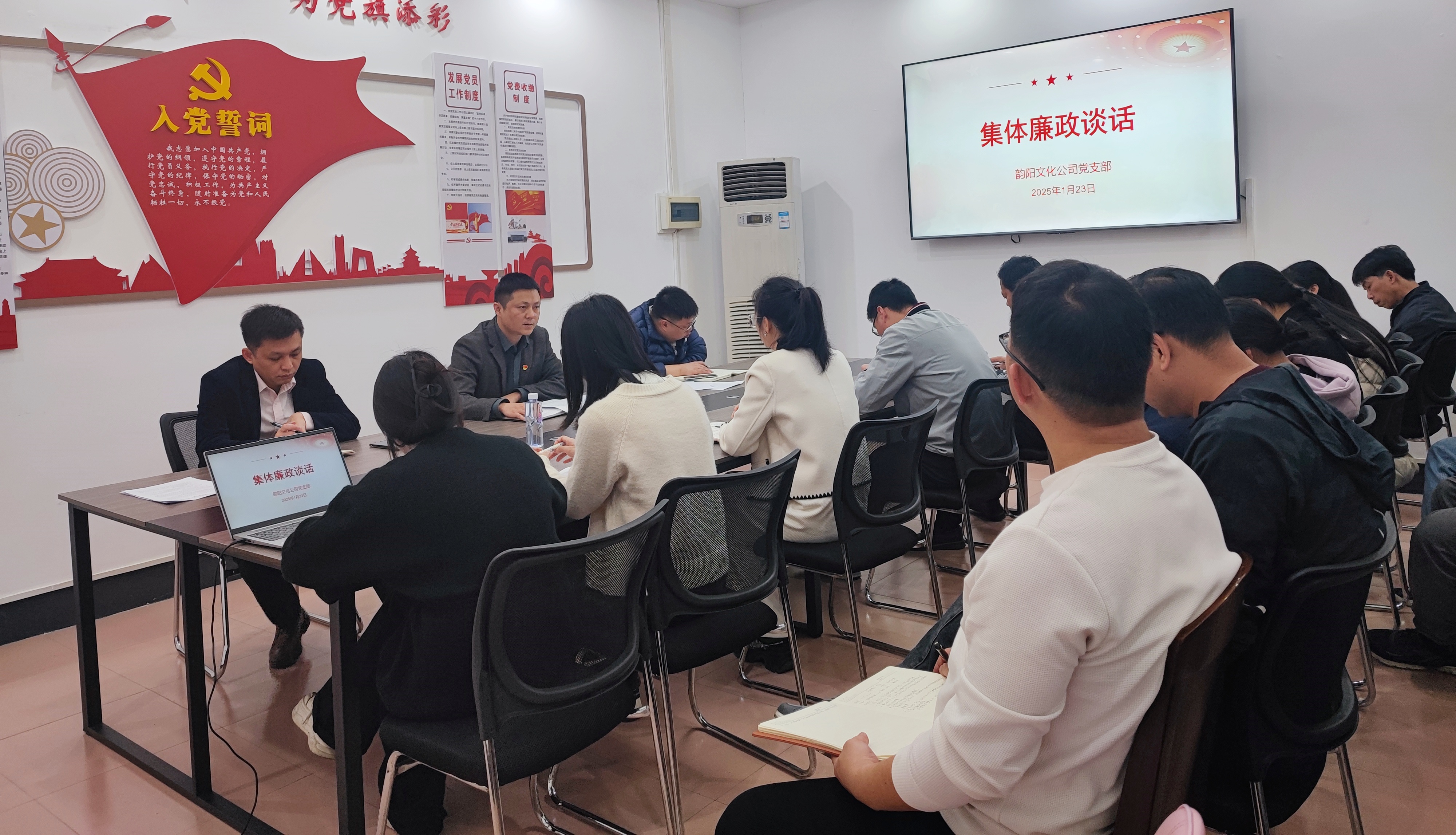 鳴“警鐘”，過(guò)“廉節(jié)”│韻陽(yáng)文化公司開(kāi)展2025年春節(jié)前集體廉潔談話